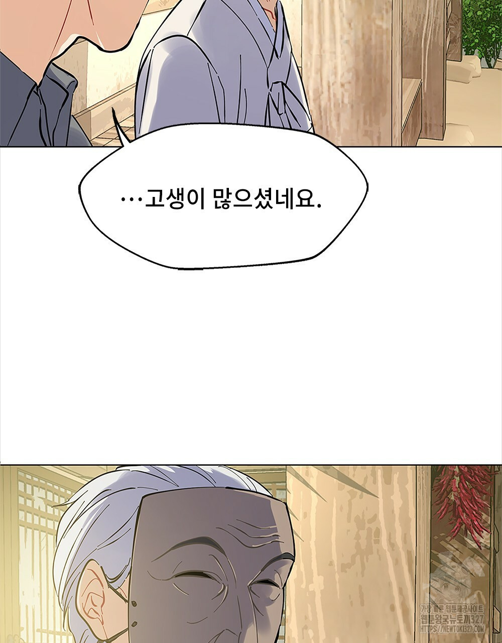 환상은 밤에 자란다 신의 집 1화 44