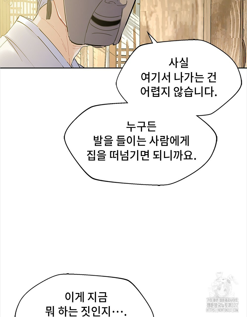 환상은 밤에 자란다 신의 집 1화 45