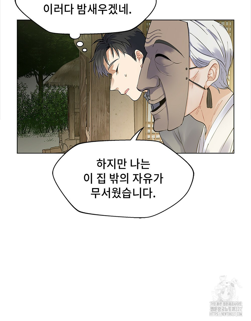 환상은 밤에 자란다 신의 집 1화 46