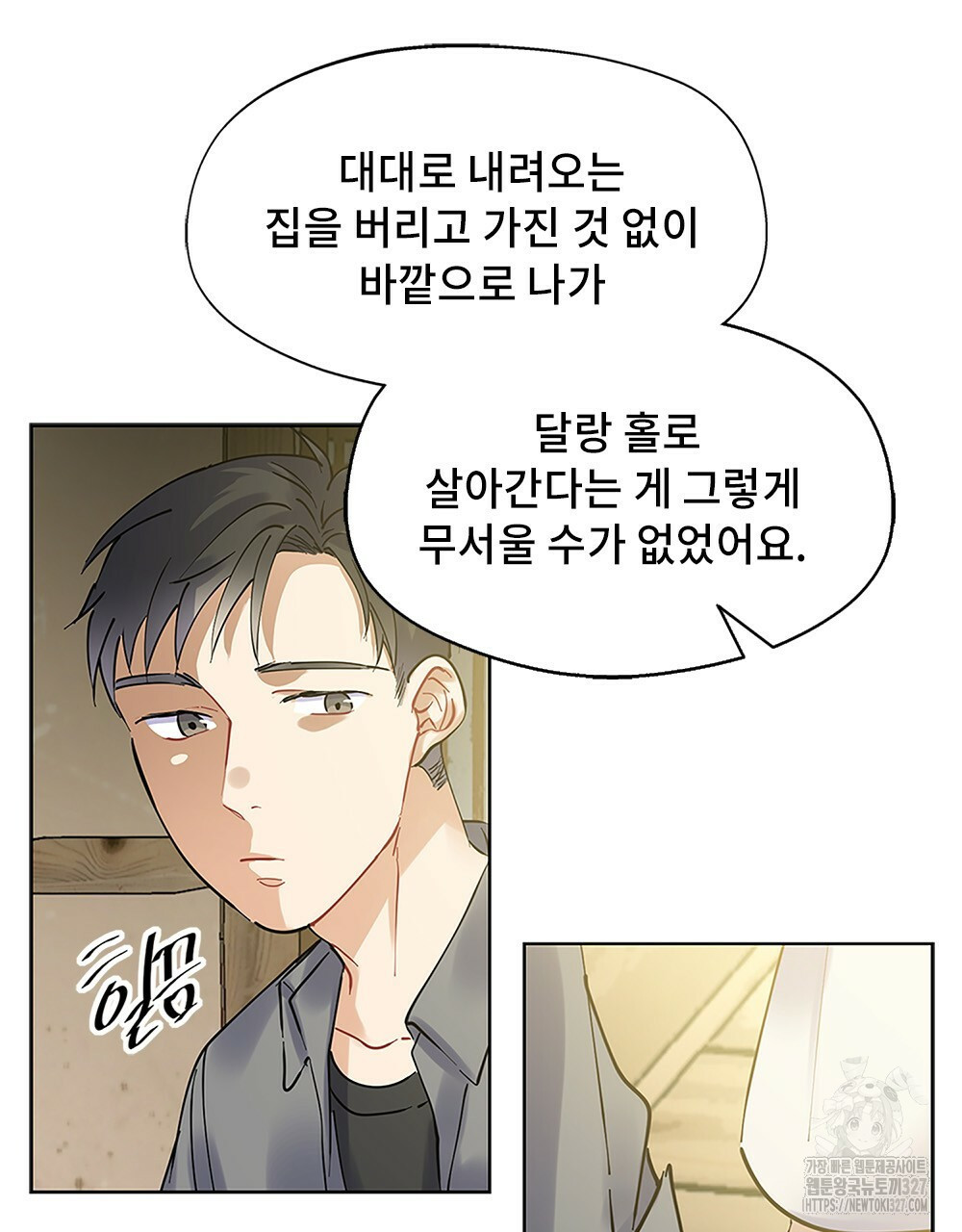 환상은 밤에 자란다 신의 집 1화 47
