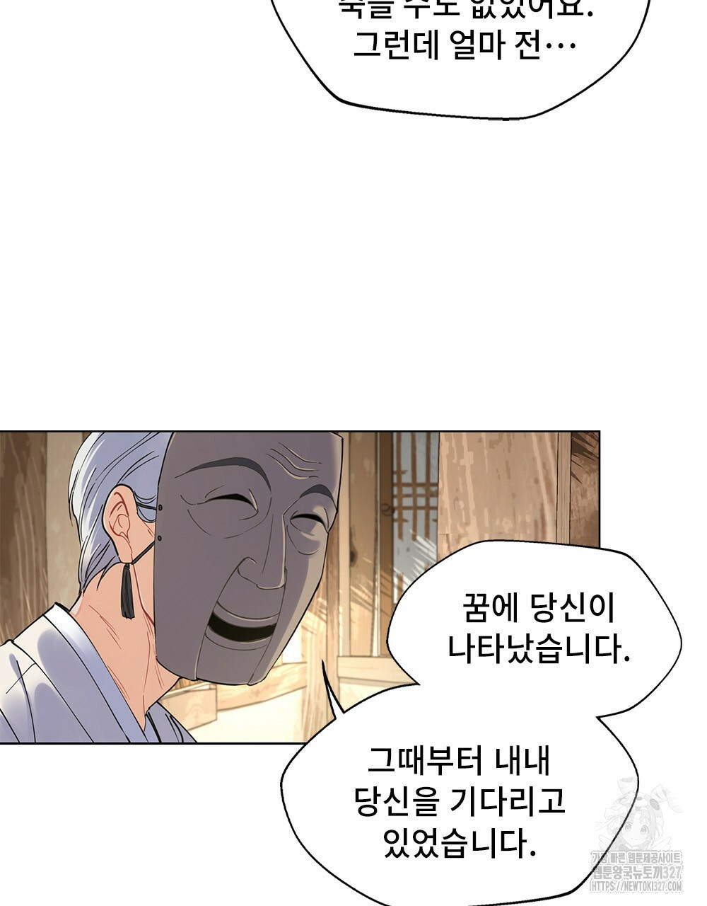환상은 밤에 자란다 신의 집 1화 50