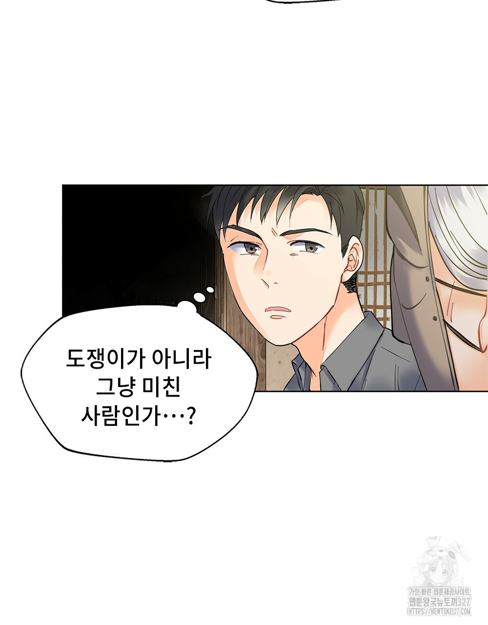 환상은 밤에 자란다 신의 집 1화 51