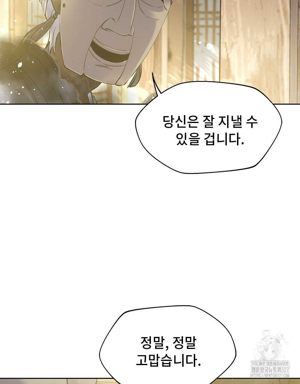 환상은 밤에 자란다 신의 집 1화 54
