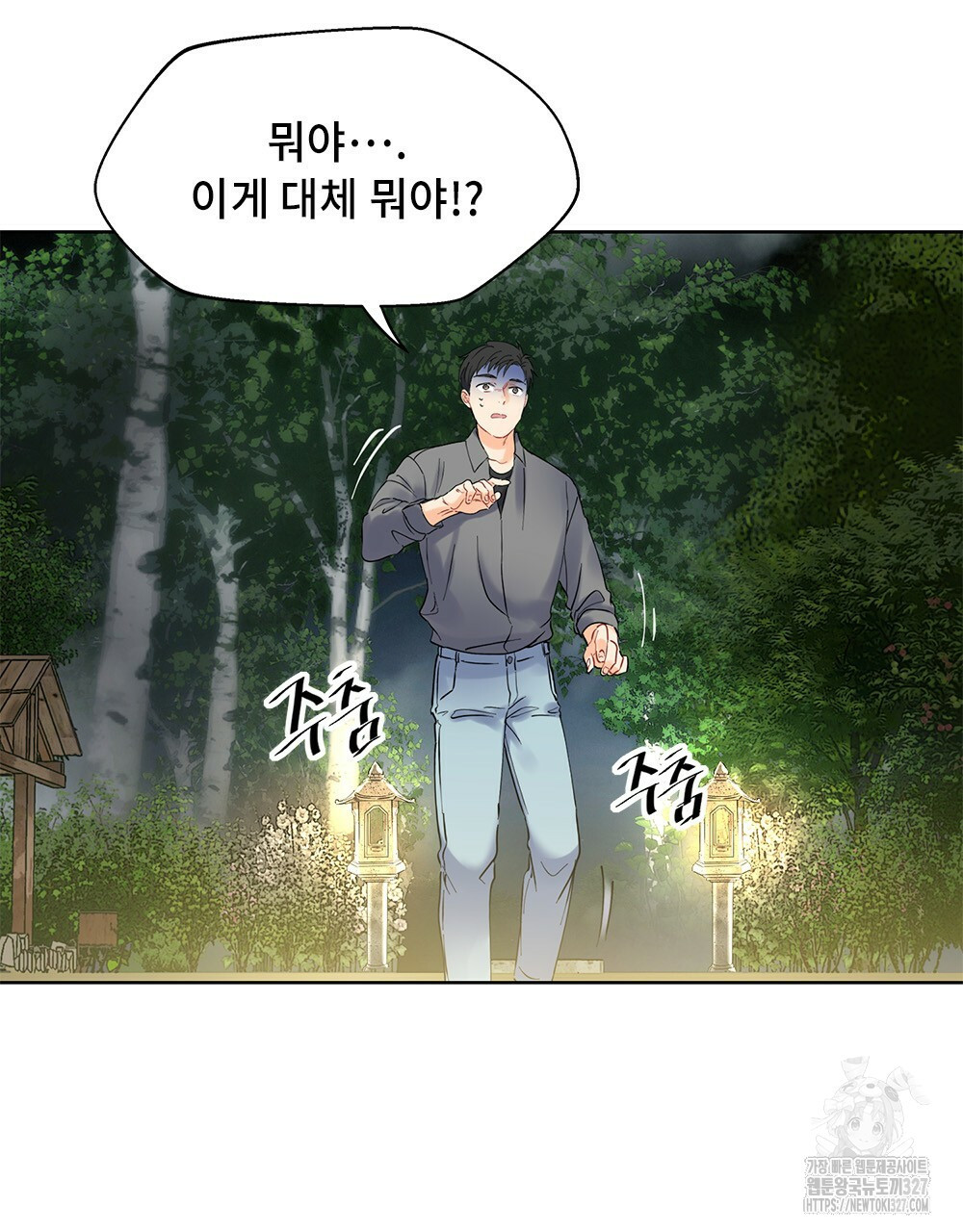 환상은 밤에 자란다 신의 집 1화 64