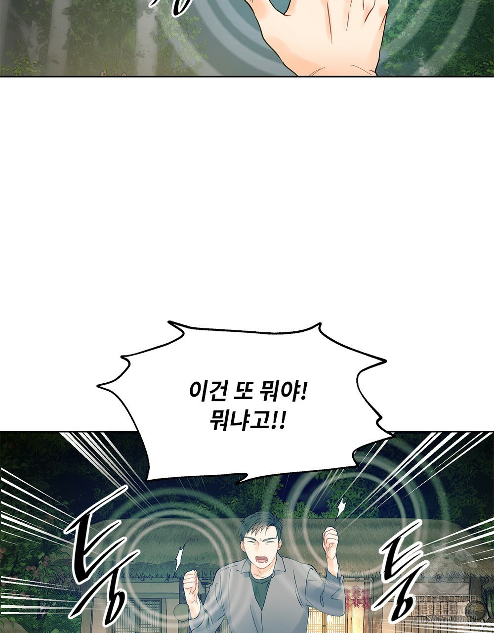 환상은 밤에 자란다 신의 집 1화 67