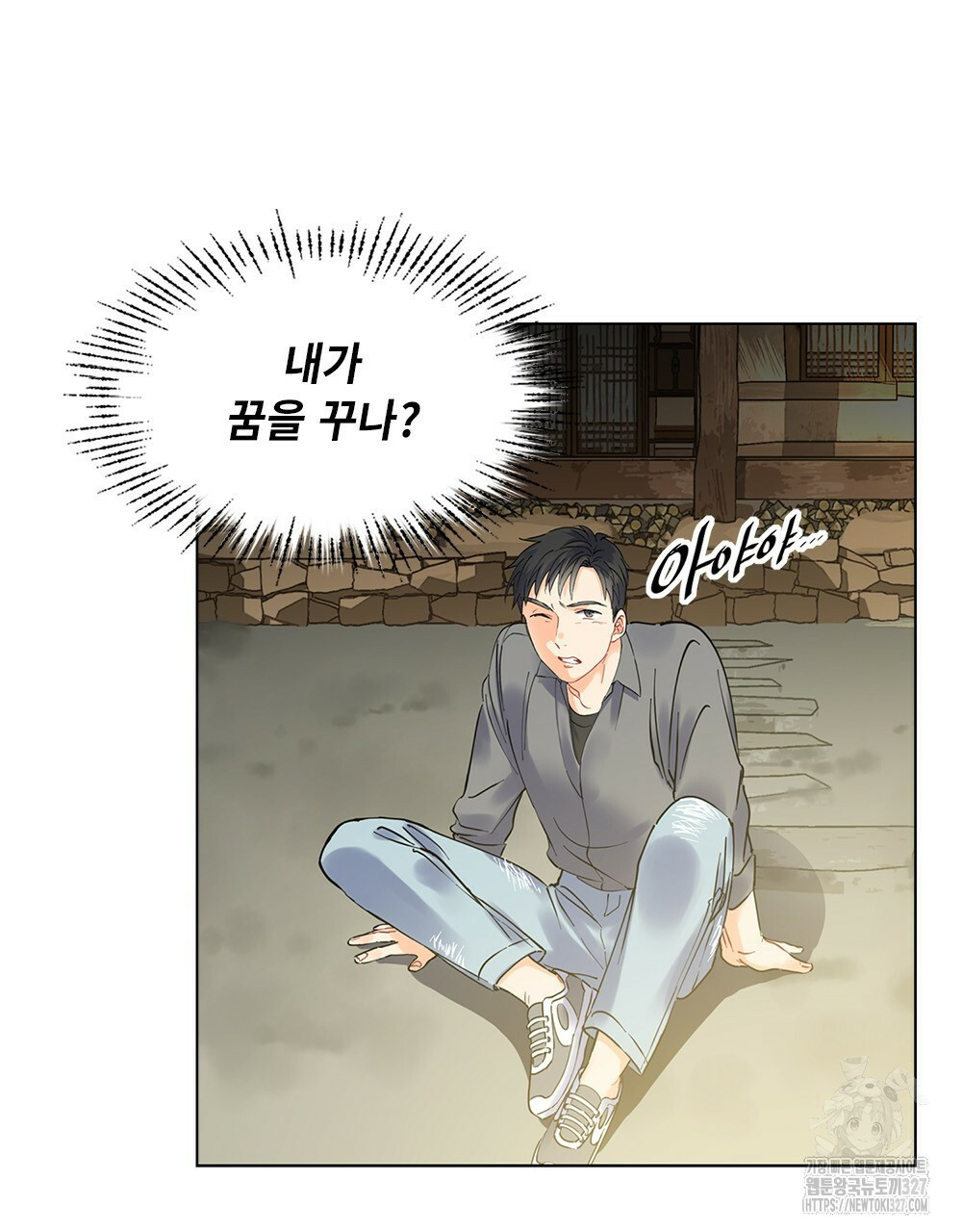 환상은 밤에 자란다 신의 집 1화 72