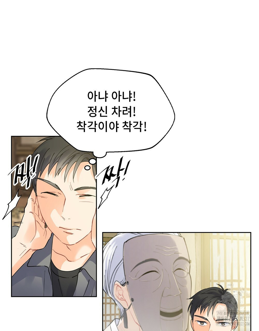 환상은 밤에 자란다 신의 집 1화 73