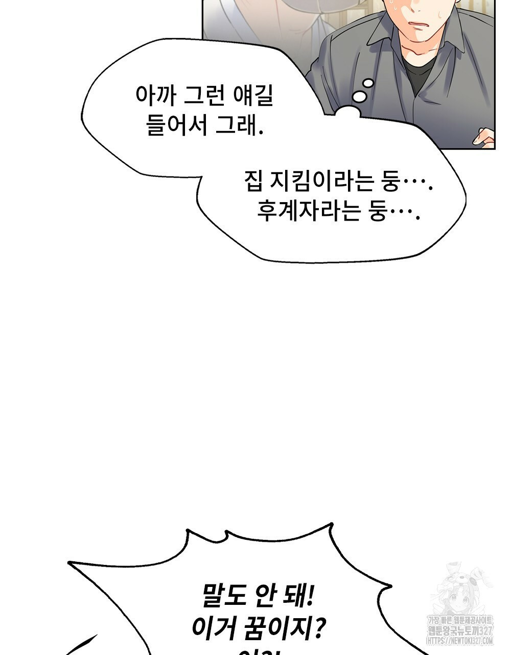 환상은 밤에 자란다 신의 집 1화 74