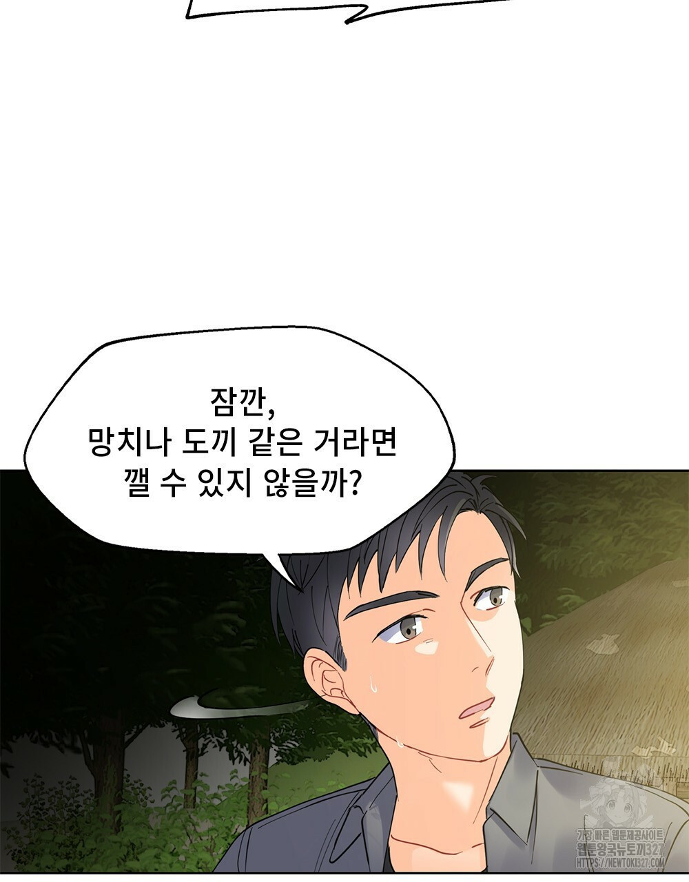환상은 밤에 자란다 신의 집 1화 76