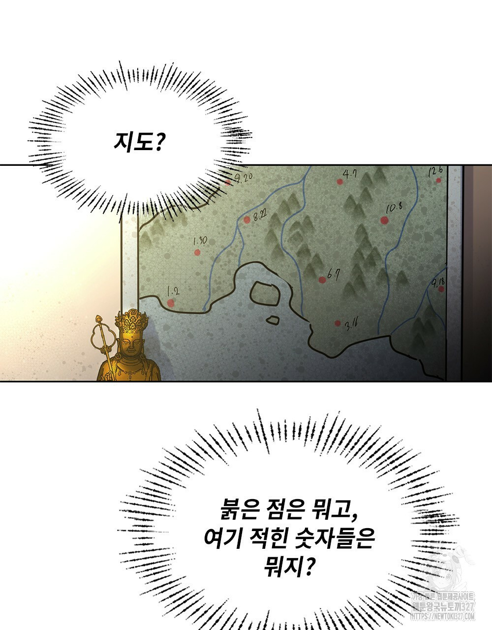 환상은 밤에 자란다 신의 집 1화 81
