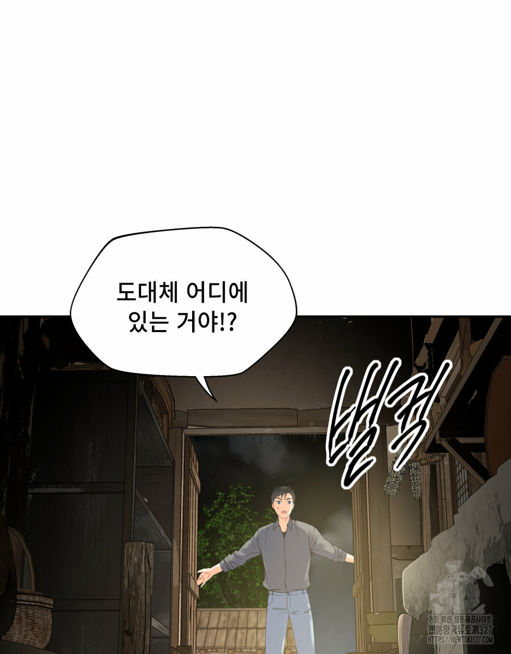 환상은 밤에 자란다 신의 집 1화 84