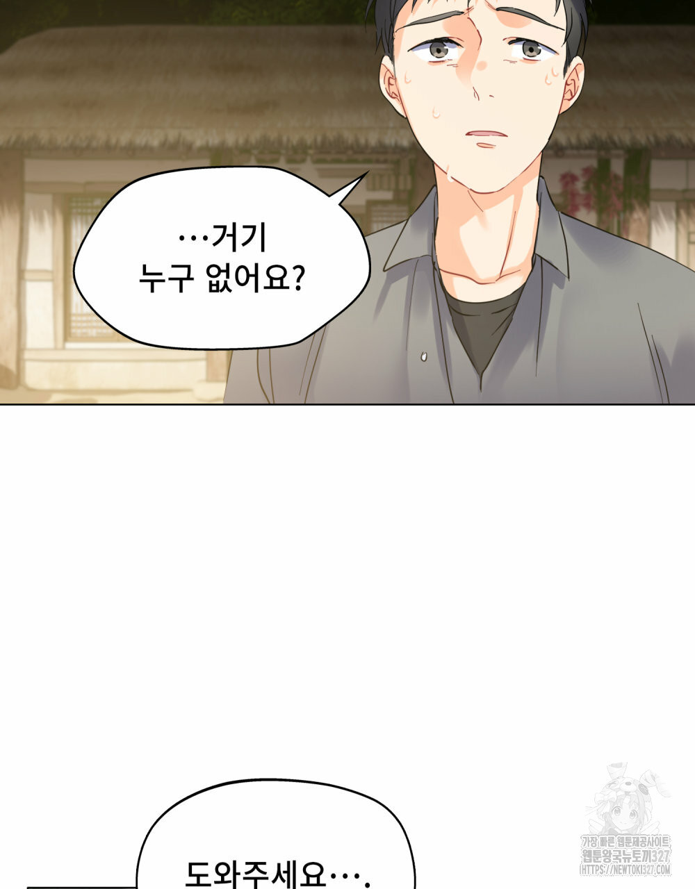 환상은 밤에 자란다 신의 집 1화 92