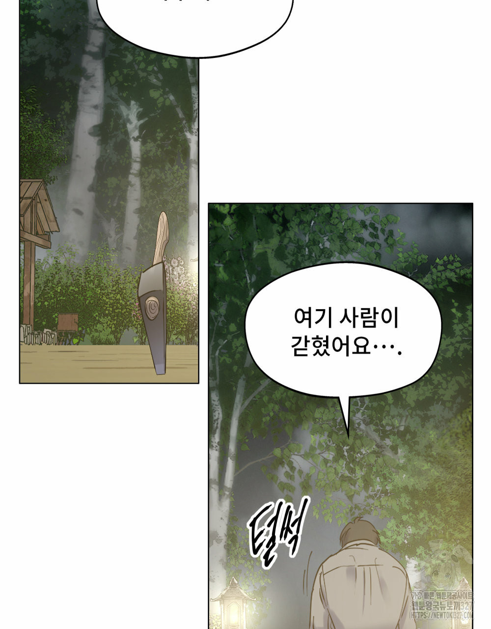 환상은 밤에 자란다 신의 집 1화 93