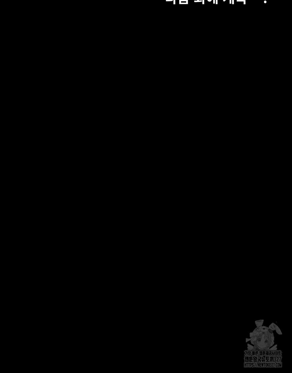 환상은 밤에 자란다 신의 집 1화 98