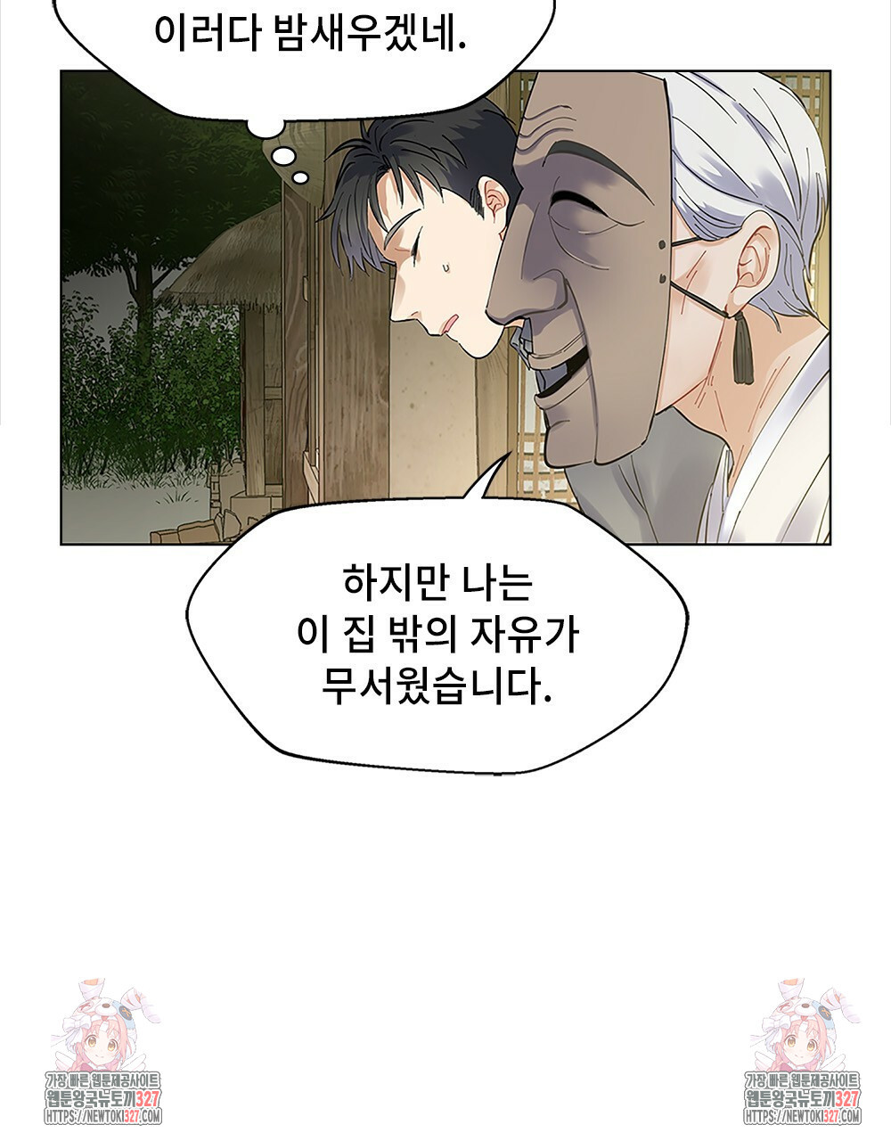 환상은 밤에 자란다 신의 집 1화 100