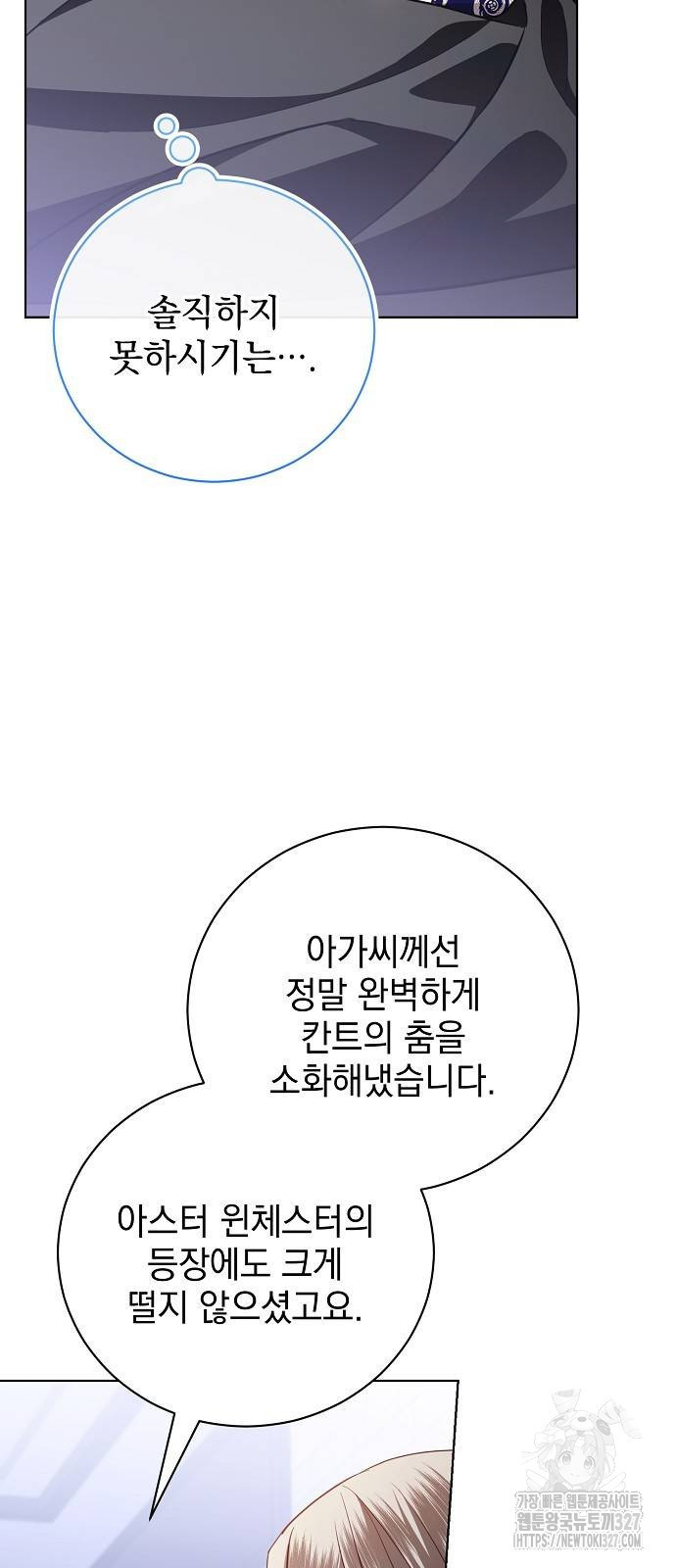 내 남편의 정부에게 29화 7