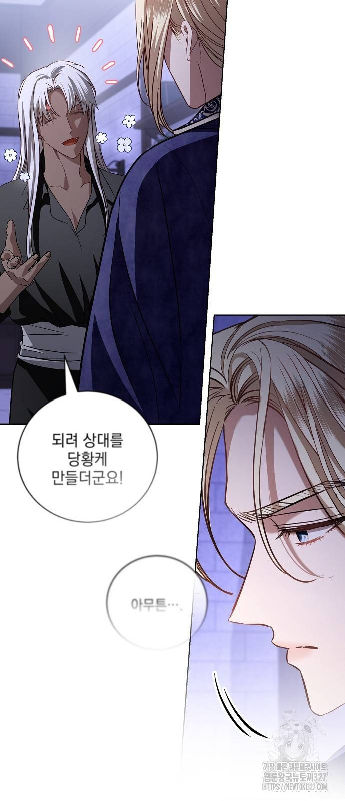 내 남편의 정부에게 29화 8