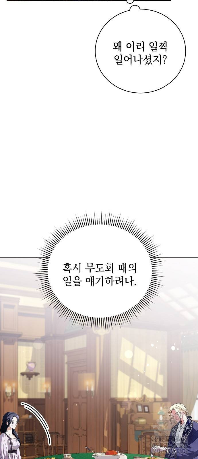 내 남편의 정부에게 29화 12