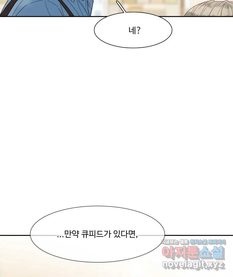 러브샷 57화 2