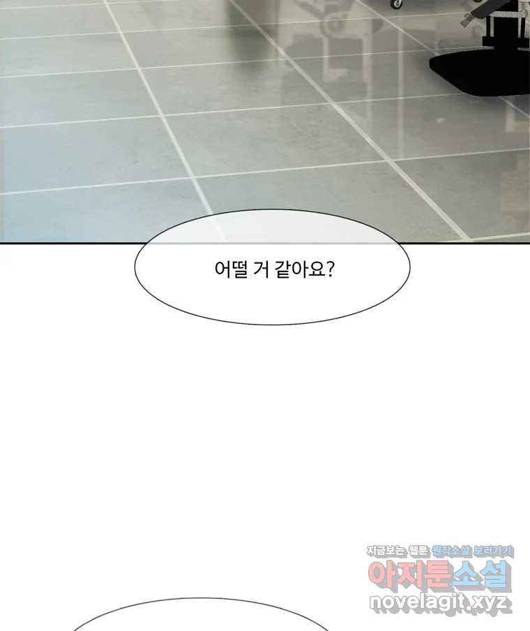 러브샷 57화 4