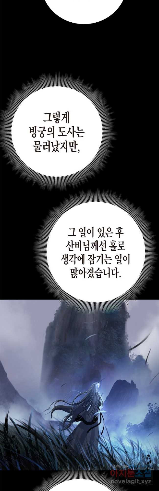 낭선기환담 151화(시즌3완결) 6