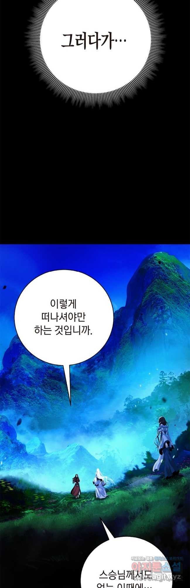 낭선기환담 151화(시즌3완결) 7