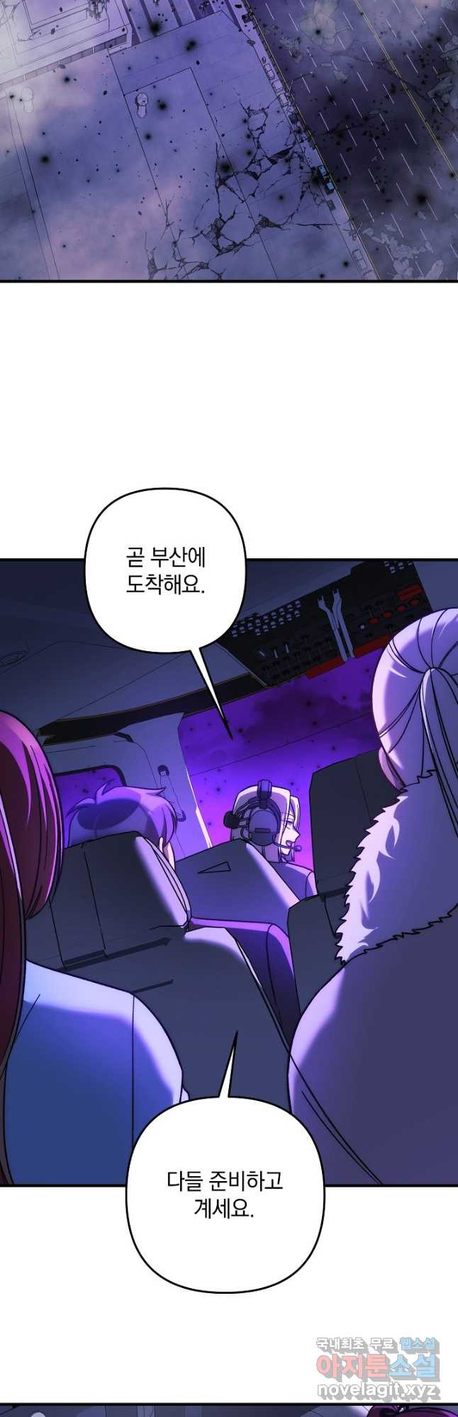 내 딸은 최종 보스 116화 2