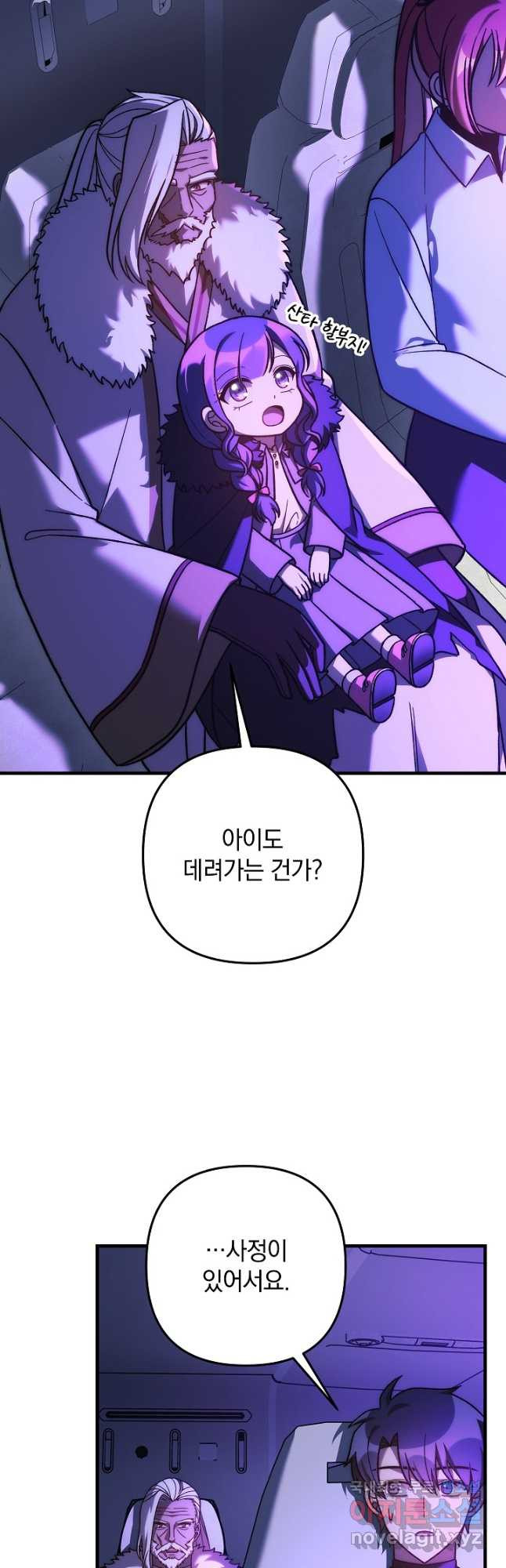 내 딸은 최종 보스 116화 3