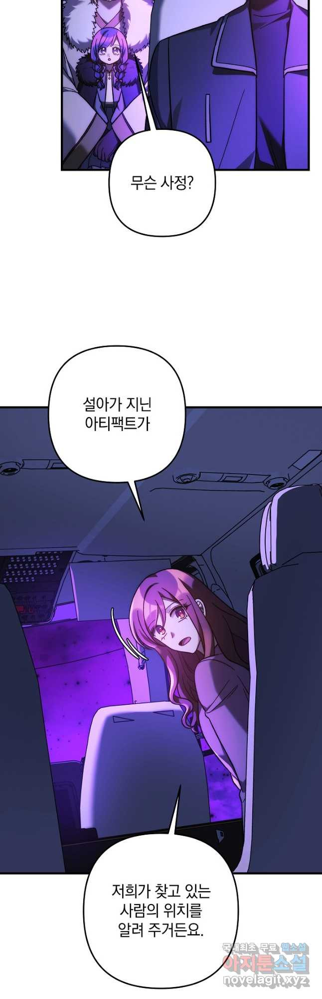 내 딸은 최종 보스 116화 4