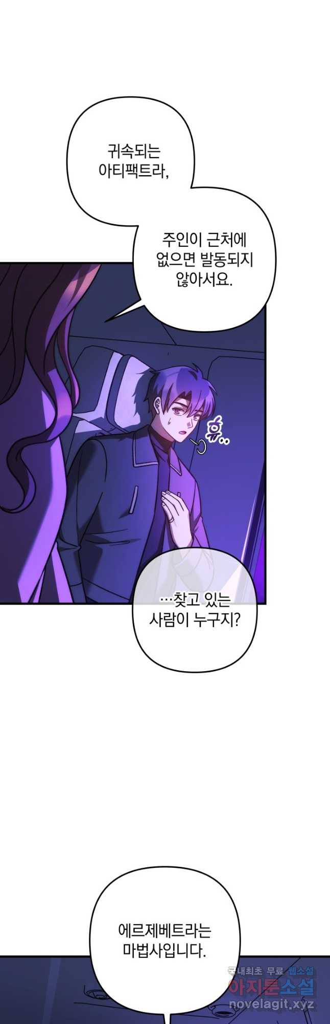 내 딸은 최종 보스 116화 5
