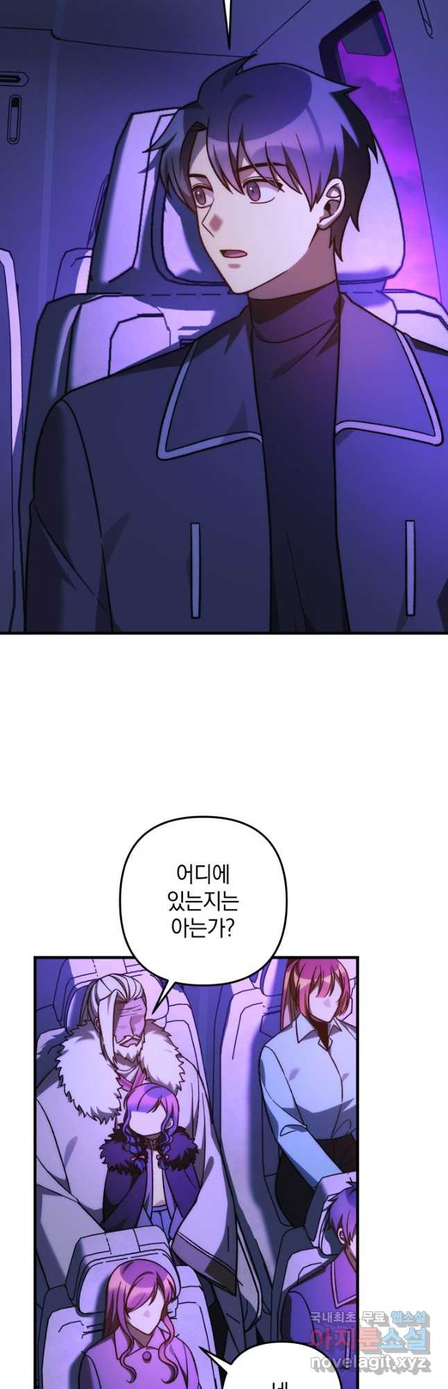내 딸은 최종 보스 116화 6