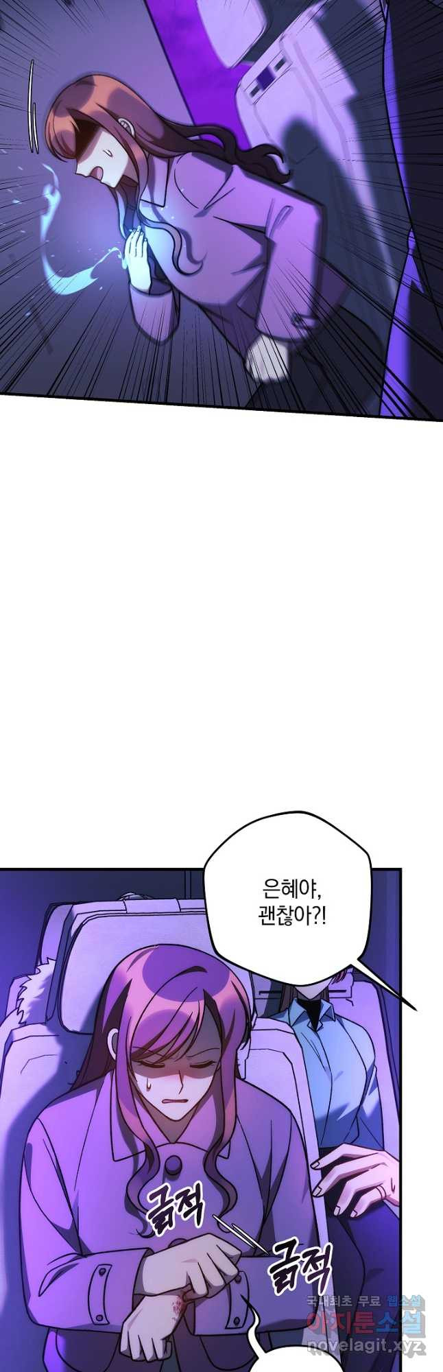 내 딸은 최종 보스 116화 8