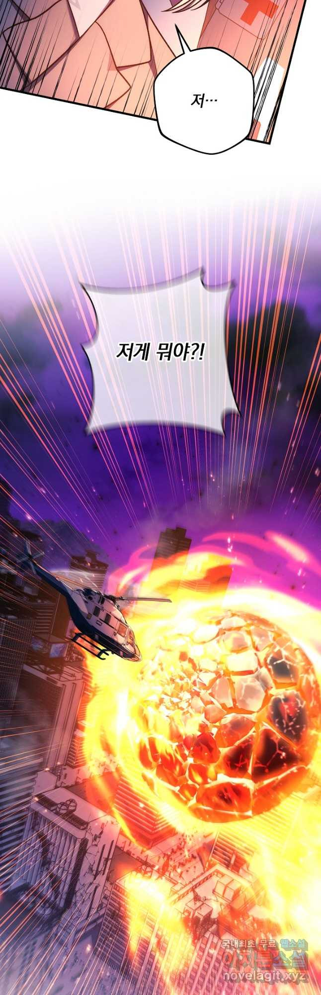 내 딸은 최종 보스 116화 13