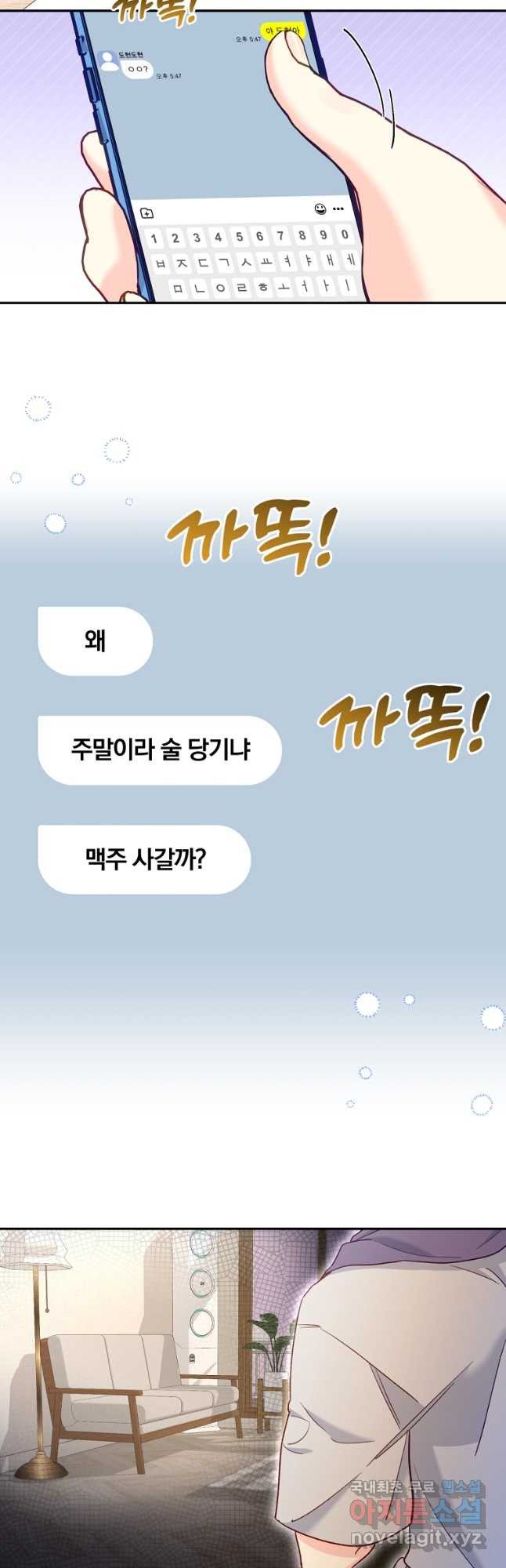 일반인A 39화 8