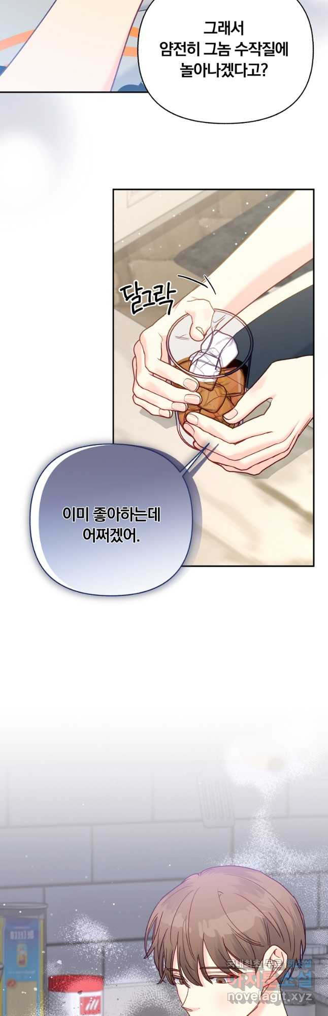 일반인A 39화 38