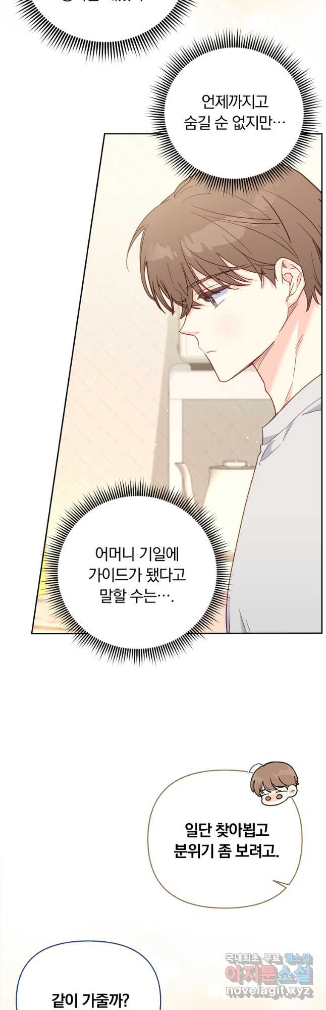 일반인A 39화 43