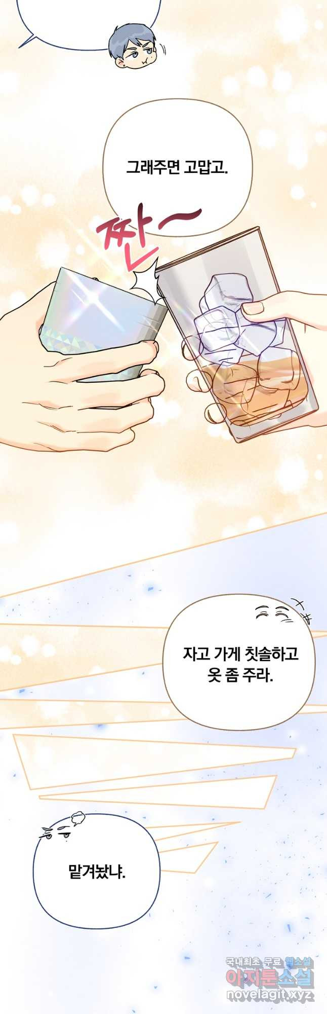 일반인A 39화 44