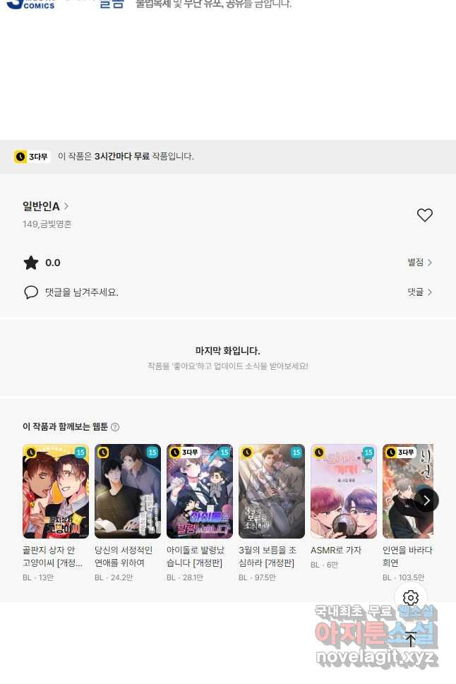 일반인A 39화 46
