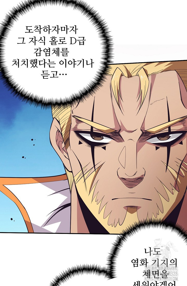 이볼브: 진화의 서막 76화 3