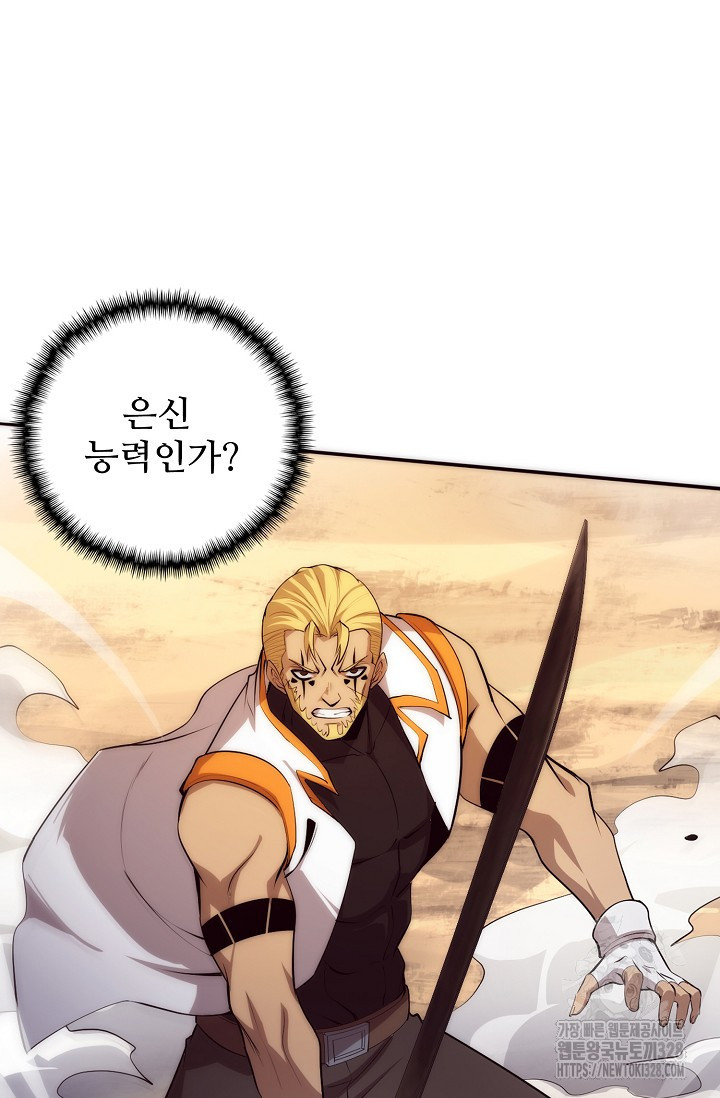 이볼브: 진화의 서막 76화 9
