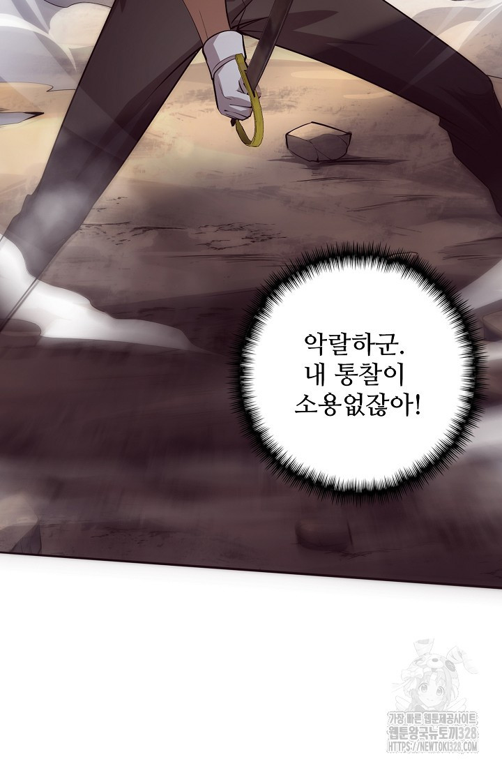 이볼브: 진화의 서막 76화 10