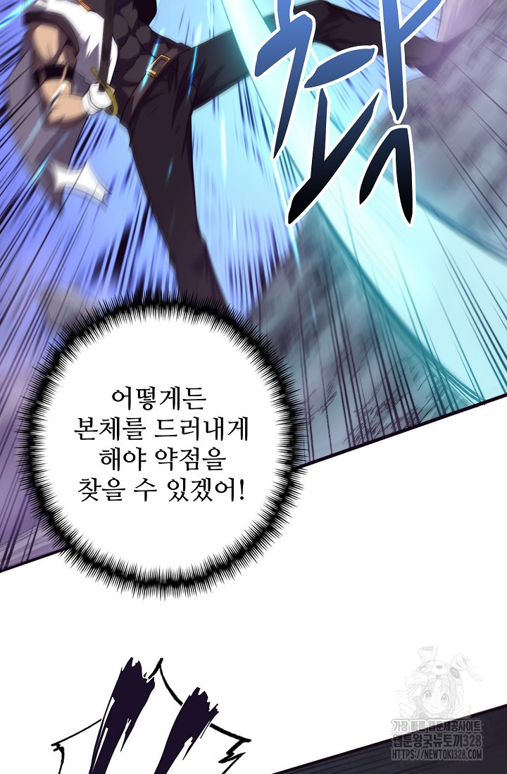 이볼브: 진화의 서막 76화 14