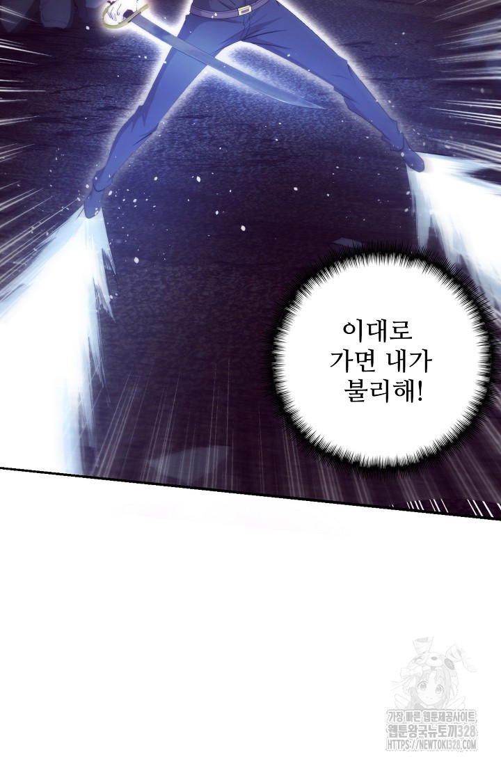 이볼브: 진화의 서막 76화 17