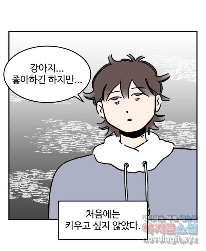강아지는 멍멍하고 짖지 않아! 73화 - 첫 만남 5