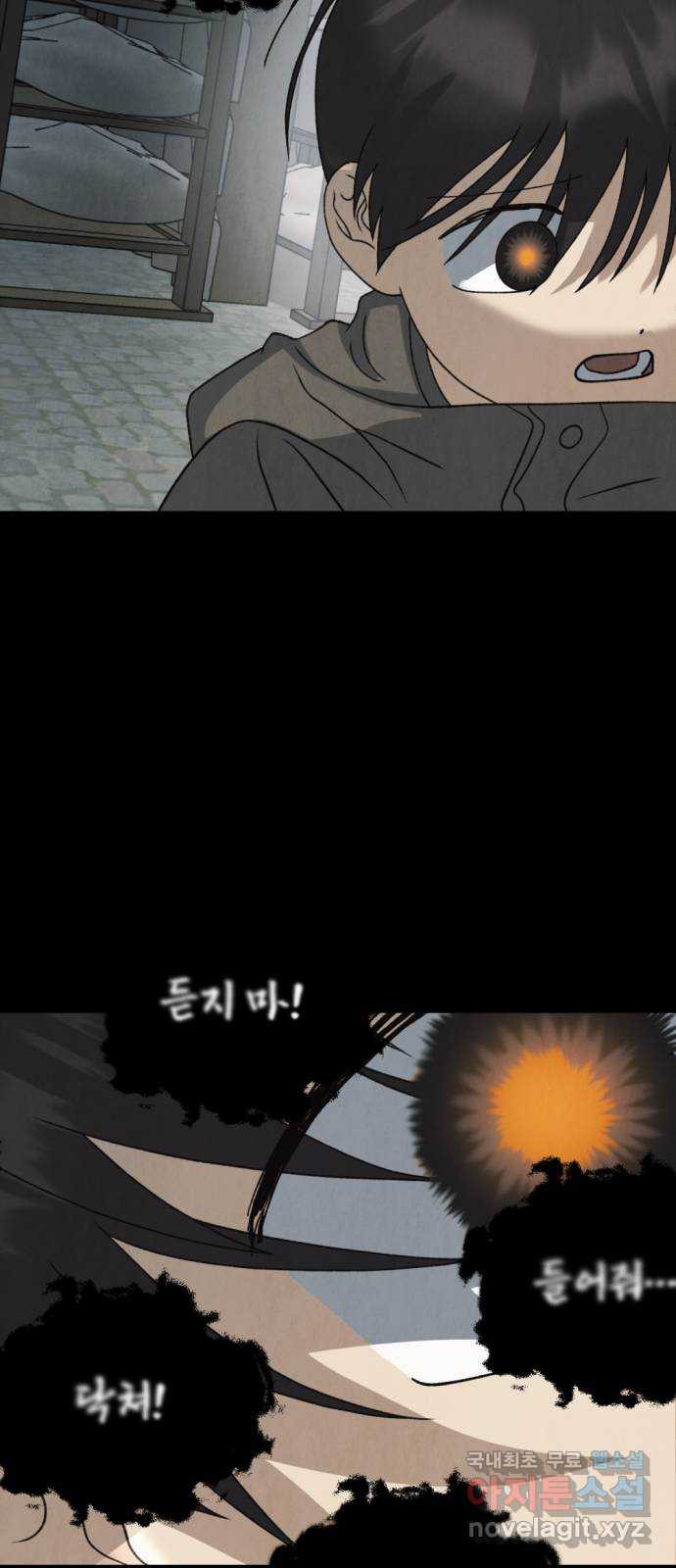 범상찮은 밤 41화 - 이름 없는 짐승 (1) 3