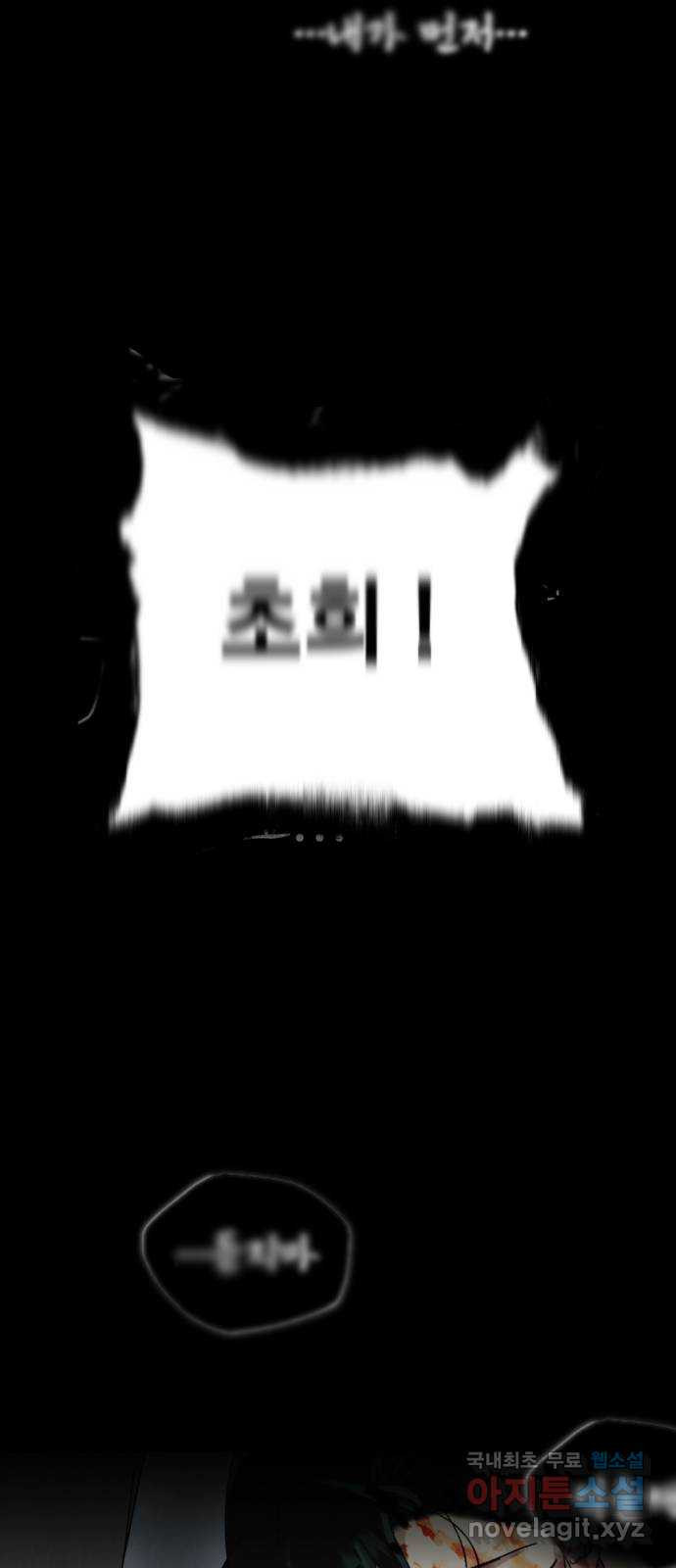 범상찮은 밤 41화 - 이름 없는 짐승 (1) 4