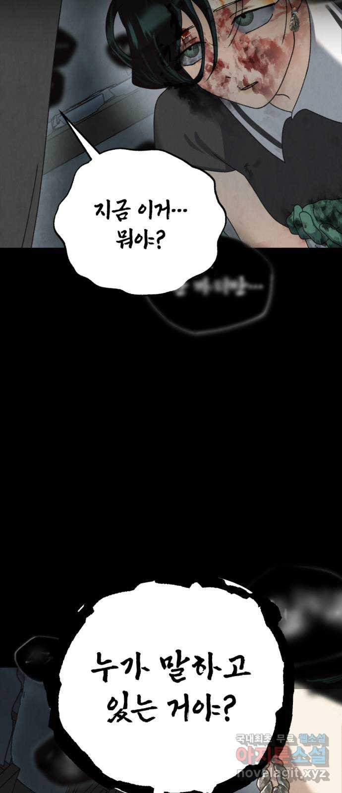 범상찮은 밤 41화 - 이름 없는 짐승 (1) 5