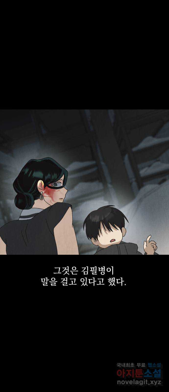 범상찮은 밤 41화 - 이름 없는 짐승 (1) 11