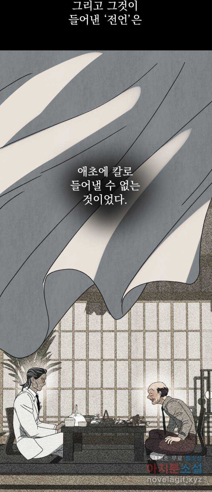 범상찮은 밤 41화 - 이름 없는 짐승 (1) 12