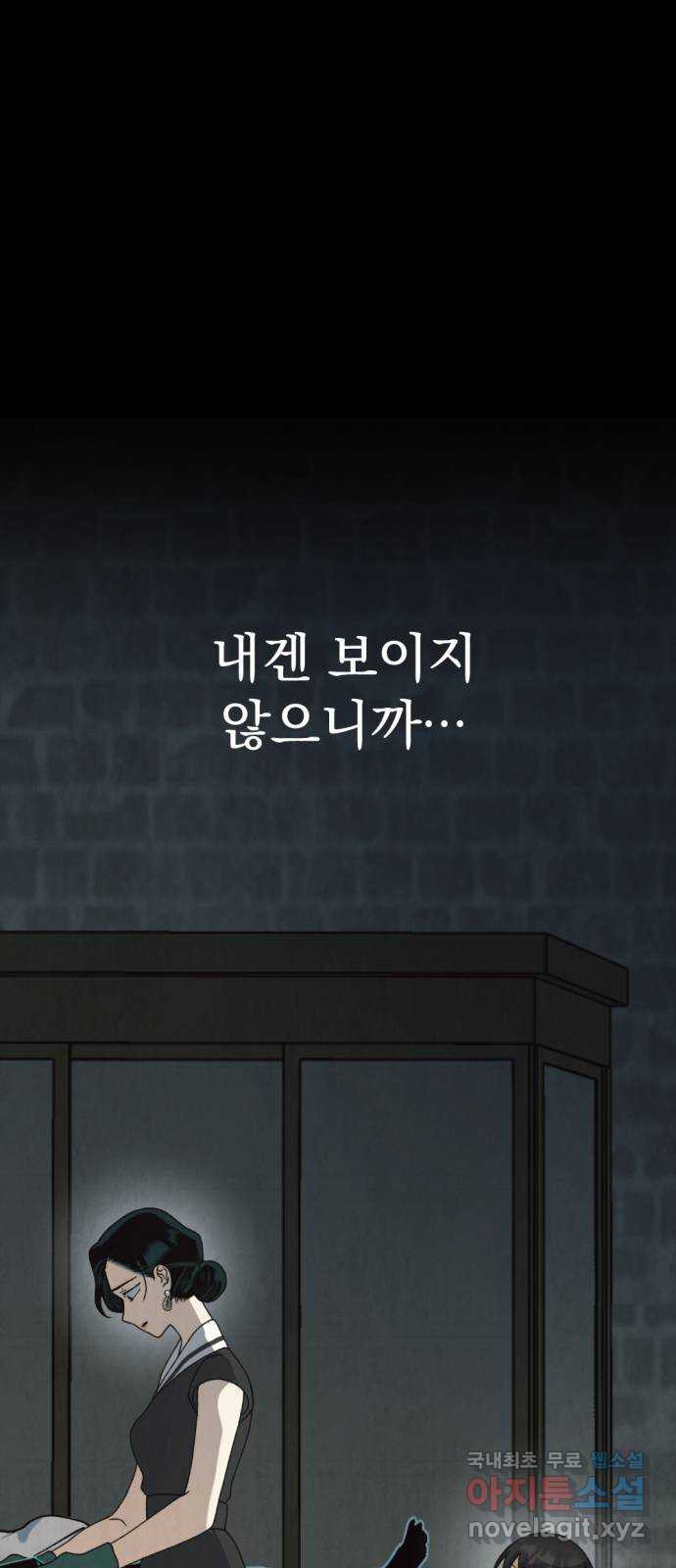 범상찮은 밤 41화 - 이름 없는 짐승 (1) 15